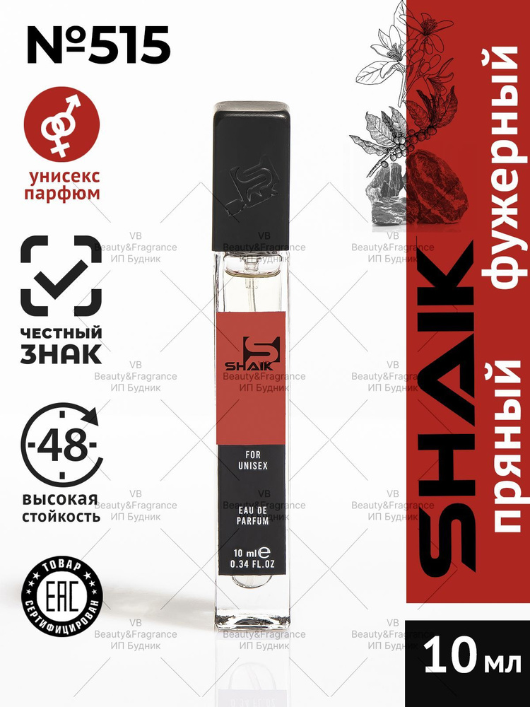 SHAIK Парфюмерная вода унисекс SHAIK 515 BLACK PEPPER турецкие масляные духи 10 мл  #1