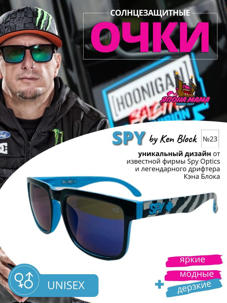 Солнцезащитные очки Spy Ken Block Helm #1