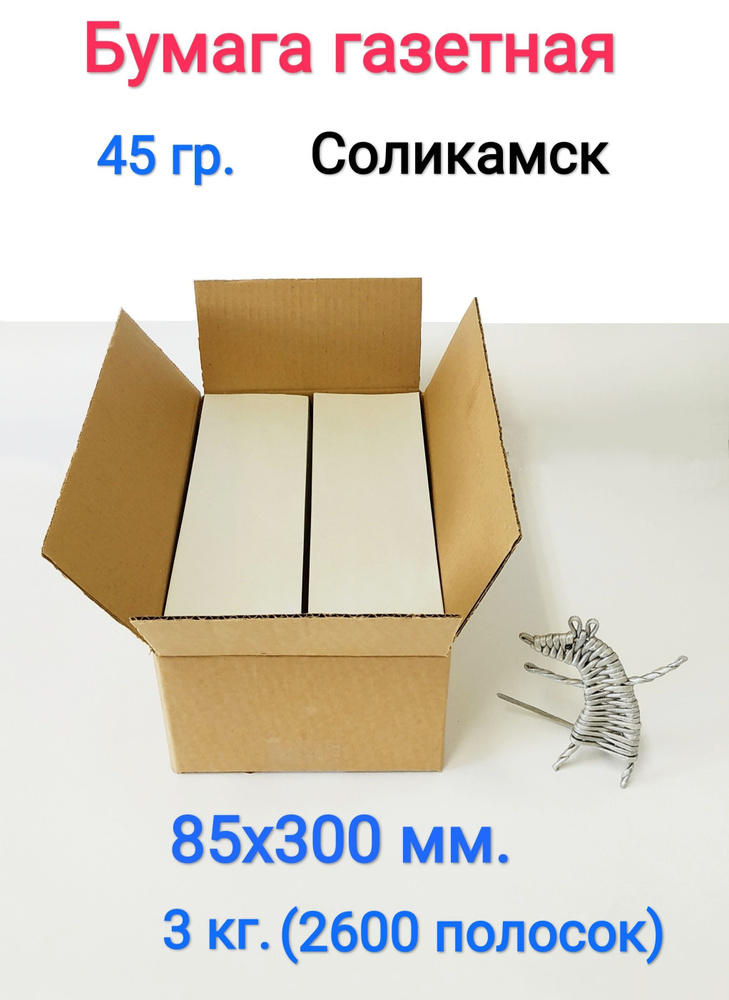 Бумага газетная 45 гр/м2, в полосках 85х300 мм. Hobby Paper #1