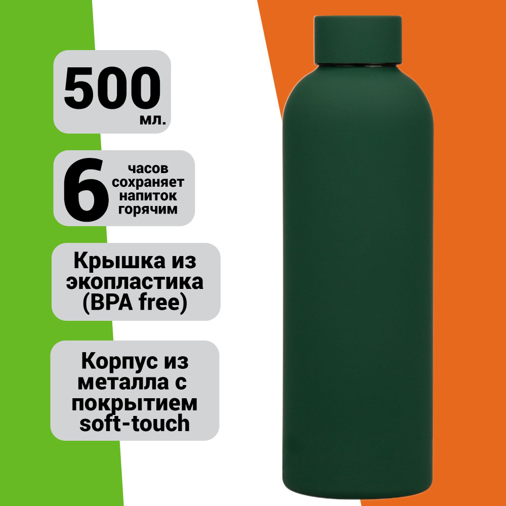 Термобутылка вакуумная герметичная, Prima, 500 ml, зеленая #1