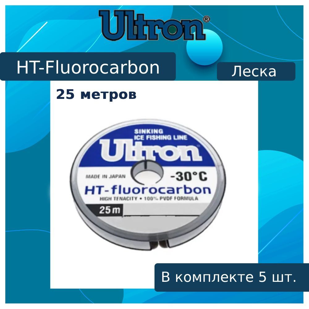 Флюорокарбоновая леска для рыбалки ULTRON Fluorocarbon 0,16 мм, 2,4 кг, 25 м, прозрачная, 5 штук  #1