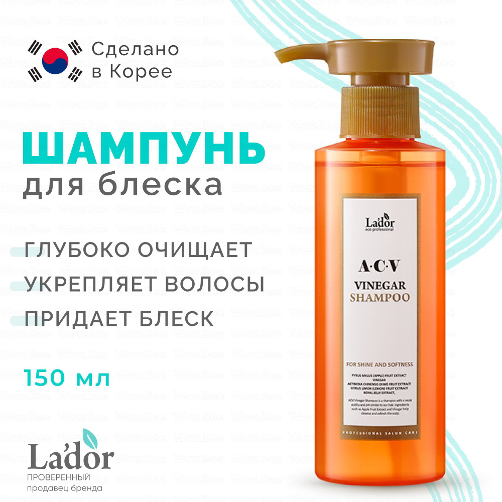 La'dor Шампунь для волос, 150 мл - купить с доставкой по выгодным ценам ...