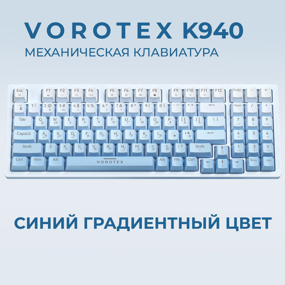 Клавиатура игровая проводная VOROTEX K940 Outemu Red Switch, русская раскладка (синий градиент)  #1