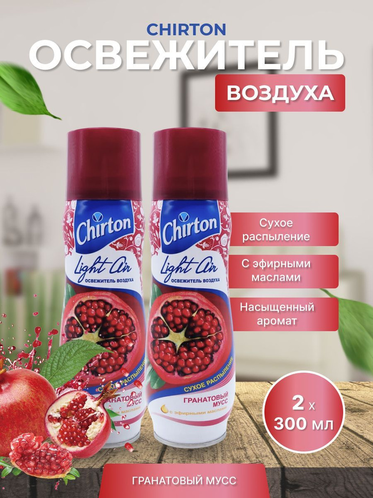 Освежитель воздуха 300мл Chirton Light Air Гранатовый мусс #1