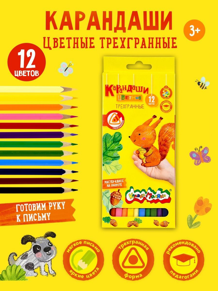 Карандаши цветные Каляка-Маляка набор 12 цветов трехгранные детские  #1