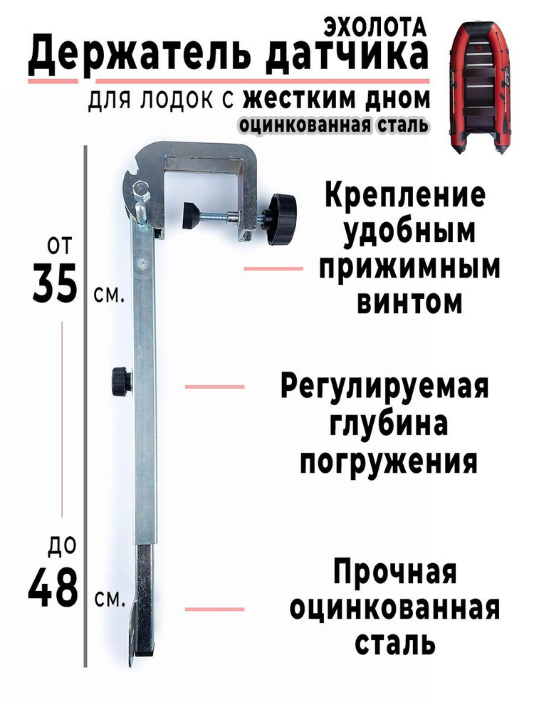 Держатель датчика эхолота для ПВХ лодки Жесткое дно #1