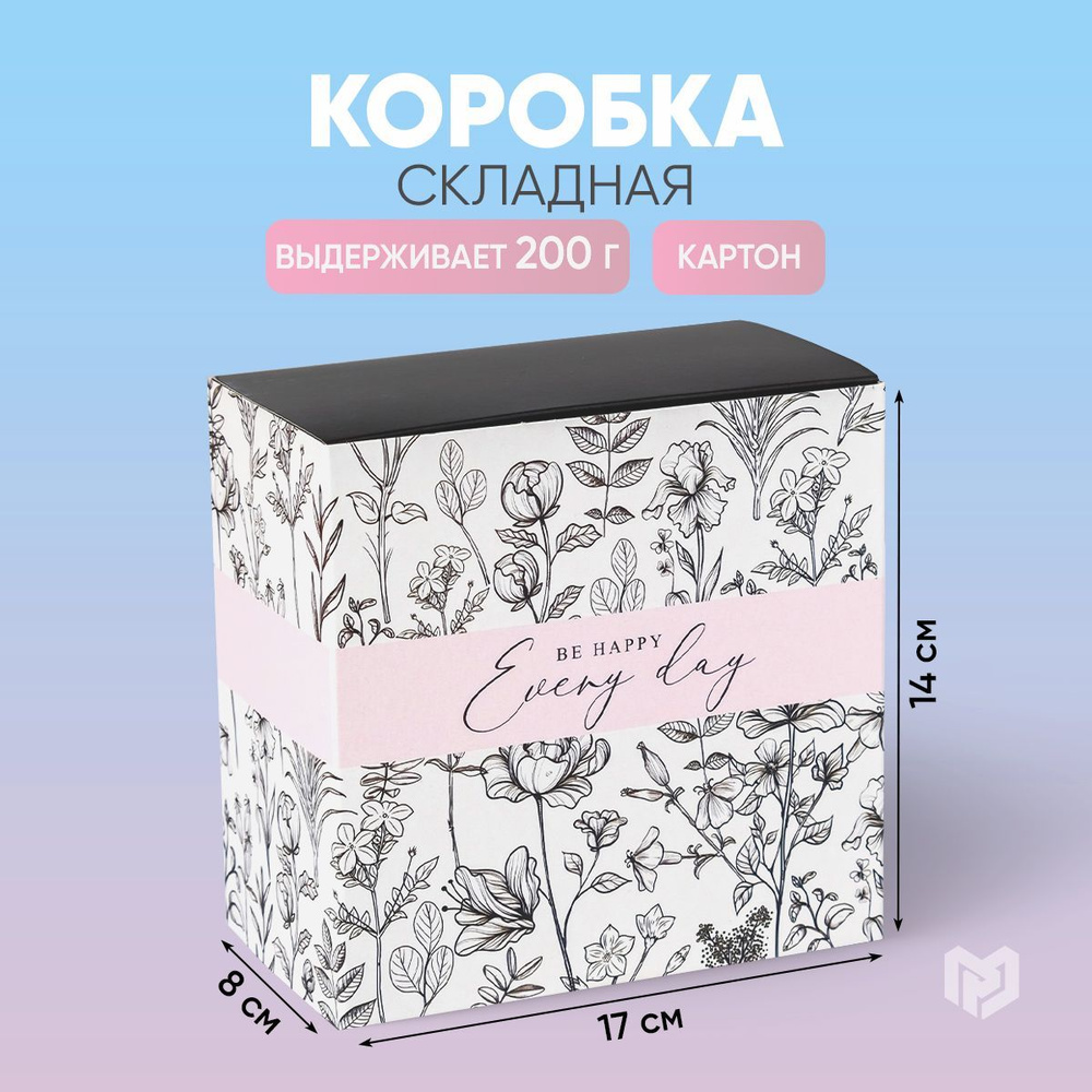 Подарочная упаковка коробка картонная складная Be happy, 14 х 14 х 8 см  #1