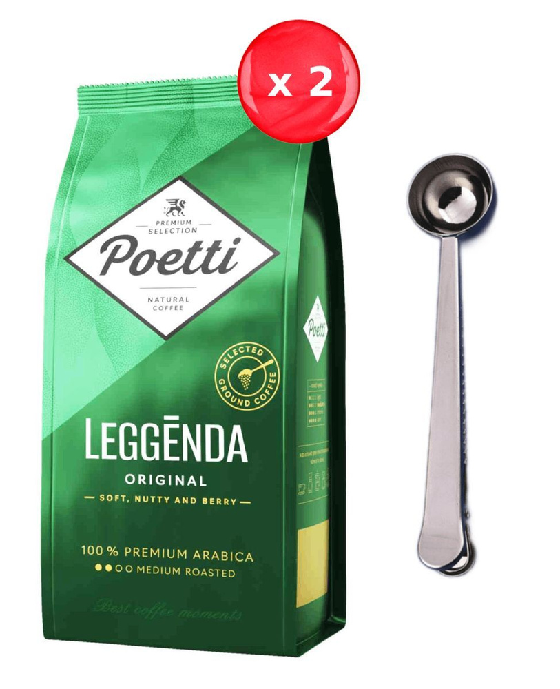 Кофе молотый Poetti Legenda Original 250 г, набор из 2 шт. + ложка #1