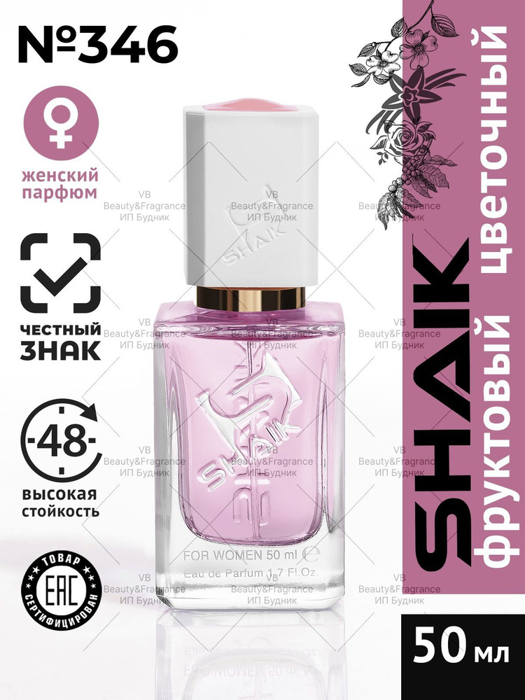 SHAIK Парфюмерная вода SHAIK 346 S PASSIONE стойкий турецкий парфюм женский 50 мл  #1