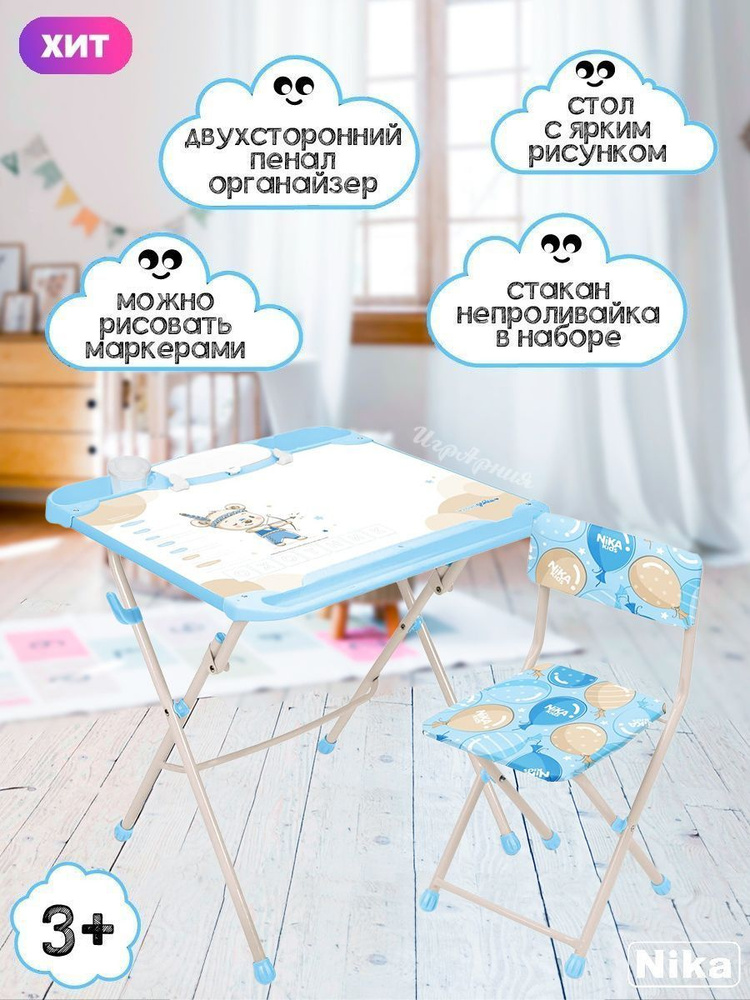 Детский стол и стул Nika КНД5/1 складной развивающий для малышей и дошкольников с пеналом и подставкой #1