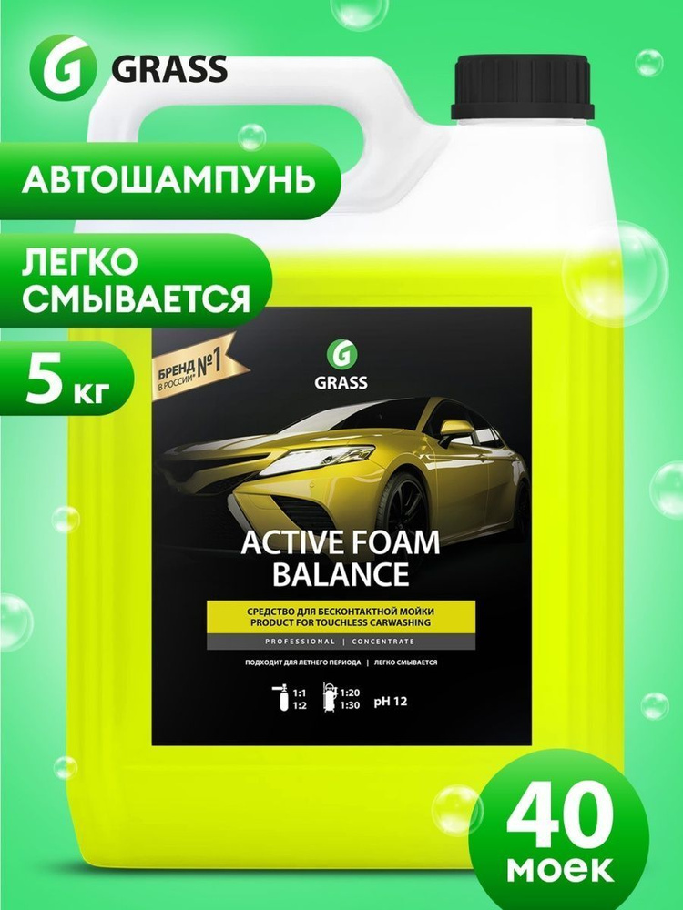 Автошампунь GRASS для бесконтактной мойки Active Foam Balance, 5л #1