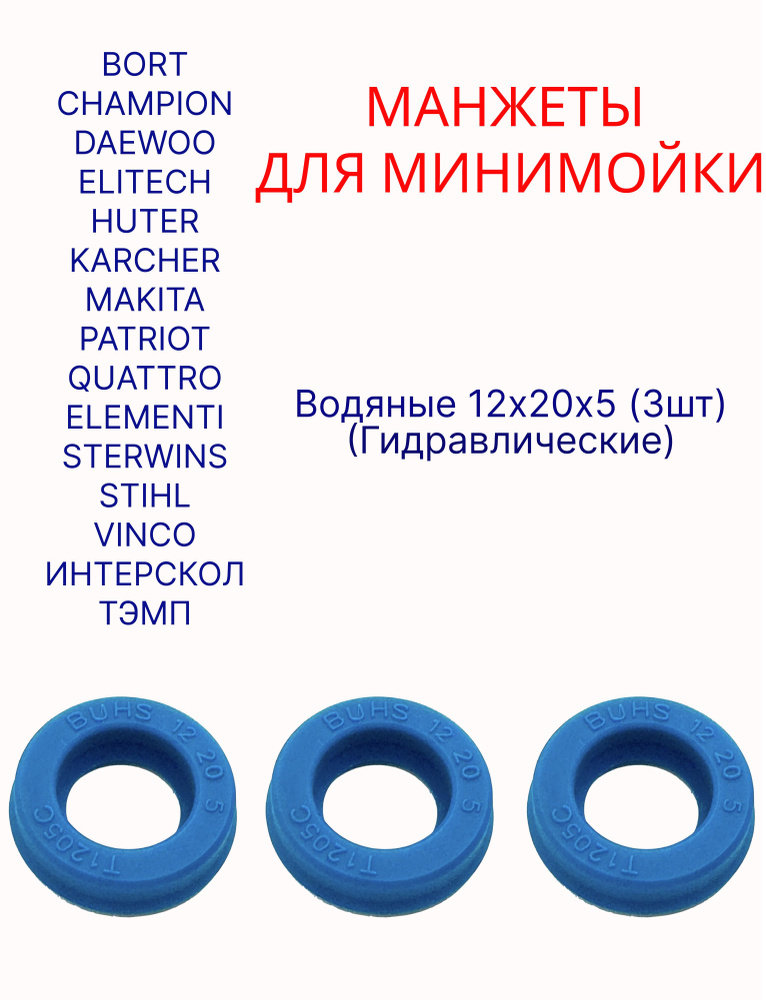 Запчасть манжета (3ШТ: водяные 12x20x5) гидравлическая для мойки ВД, ремкомплект уплотнителей сальники #1