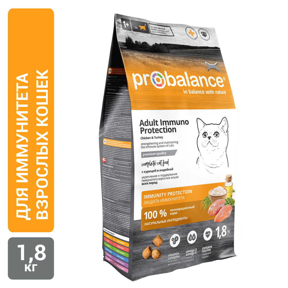 Корм сухой для кошек Probalance Adult Immuno Protection c курицей и индейкой пакет 1,8 кг  #1