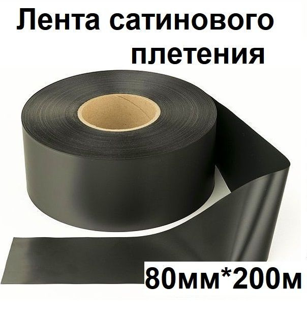 Лента сатиновая для термопечати 80мм 200 метров #1