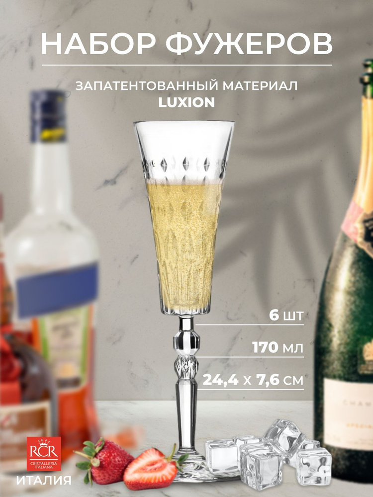 Набор фужеров для шампанского RCR Marilyn170 мл (6 шт) #1