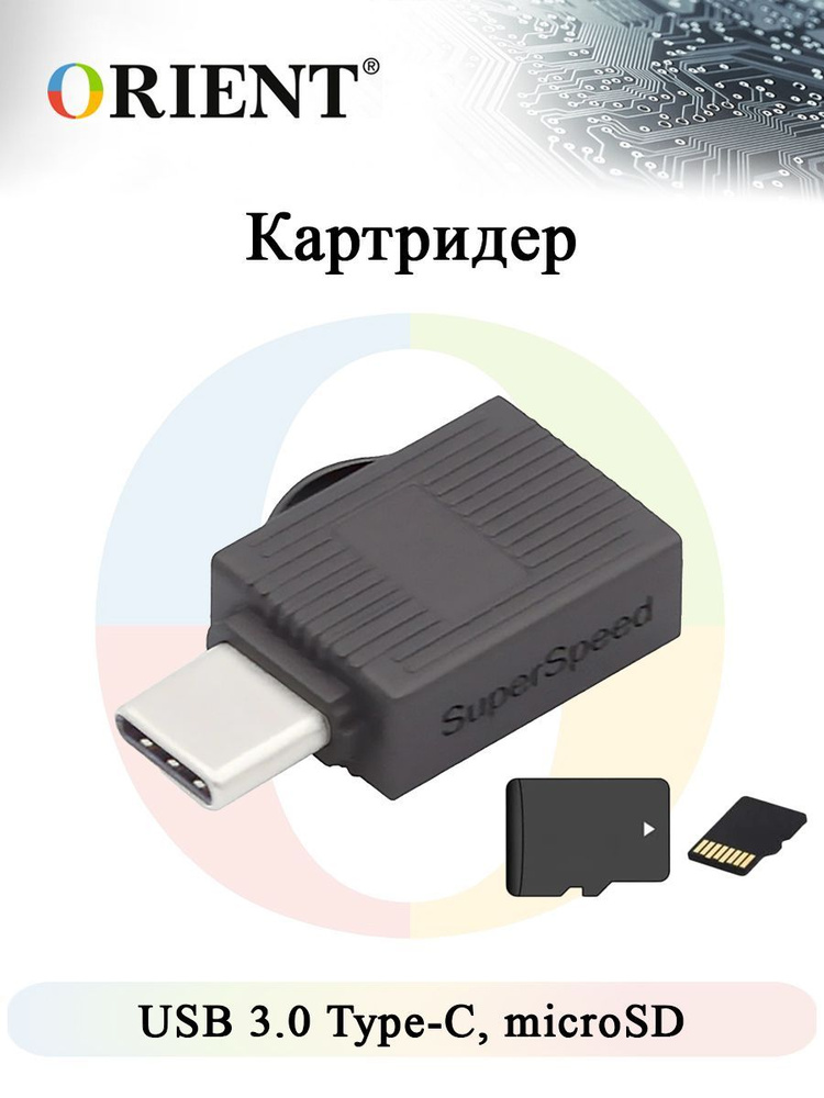 Card Reader / картридер USB 3.0 Type-C ORIENT C321 #1