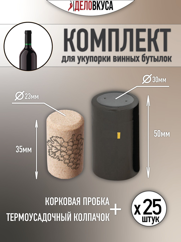 Brendimaster Пробка 25 шт. #1