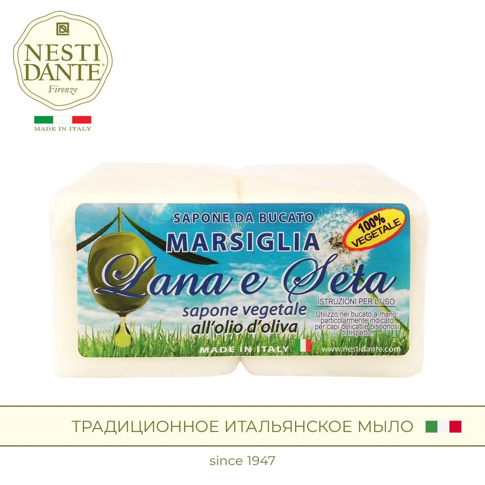 NESTI DANTE Мыло Lana Seta with olive oil Laundry Soap / Шерсть и Шёлк, 2*150 г #1