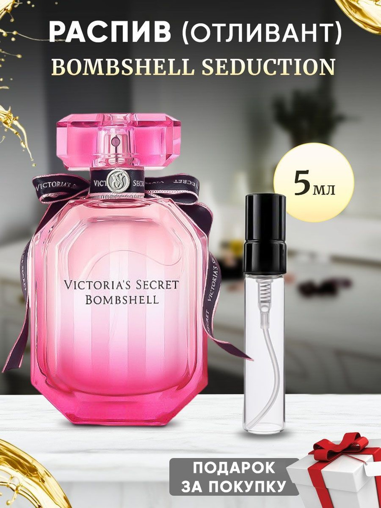 Victorias Secret Bombshell 5мл отливант #1