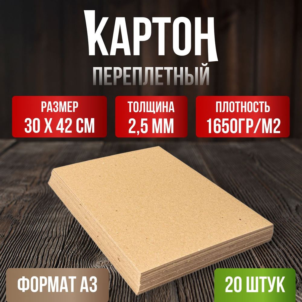 Картон для скрапбукинга крафт PaperFox А3 20 шт 2,5 мм А3 42х30 см  #1