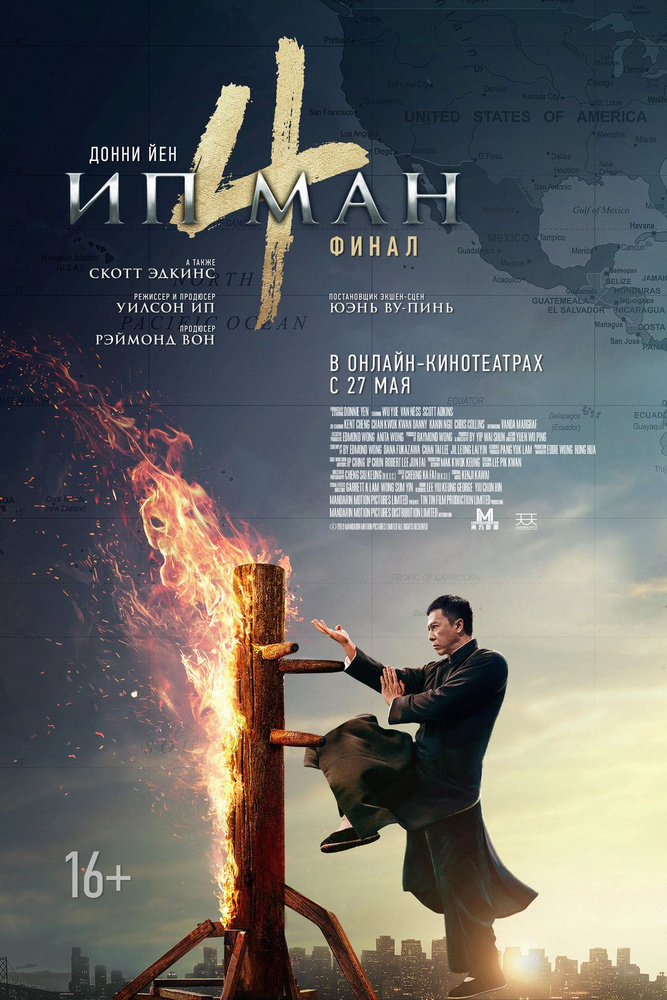 Ип Ман 4: Финал (2019) (DVD-R) #1