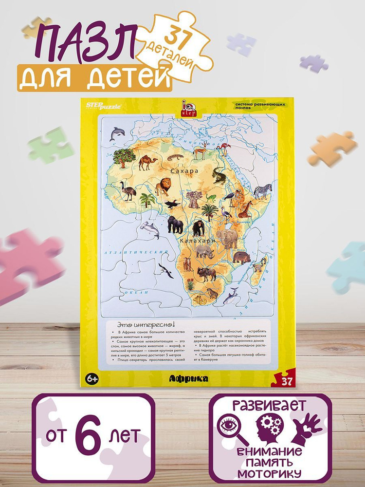 Степ Пазл / Пазл "Африка" (большие) (IQ step) Step Puzzle #1