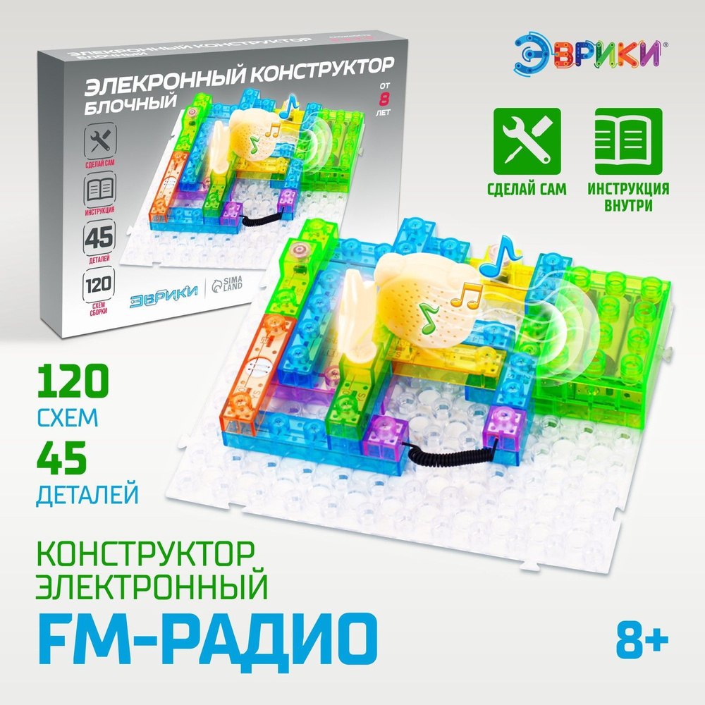 Конструктор блочный-электронный для детей Эврики "FM-радио", 120 схем, 45 деталей, сделай сам  #1