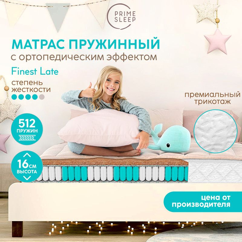 PRIME SLEEP Матрас Finest Late, Независимые пружины, 60х140 см #1