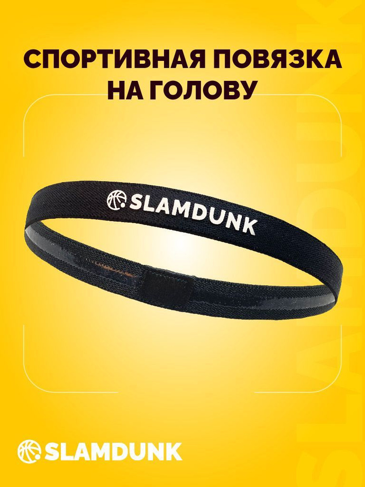 Повязка на голову SLAMDUNK 1 шт. #1