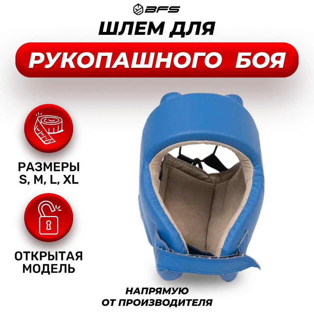 BFS Sport Шлем защитный, размер: S #1