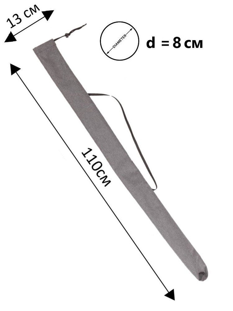Чехол для пляжного зонта Плотный 110*12 см, D 8см Линучи, спортивного инвентаря, удочки, штатива. Чехол #1