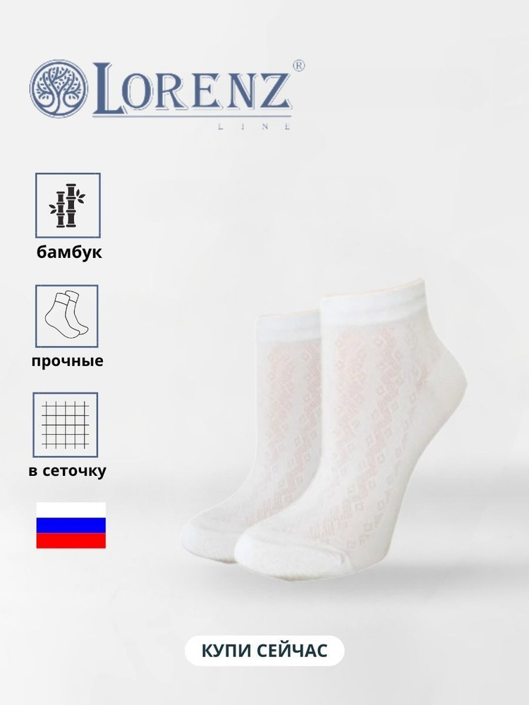 Носки LORENZLine, 1 пара #1