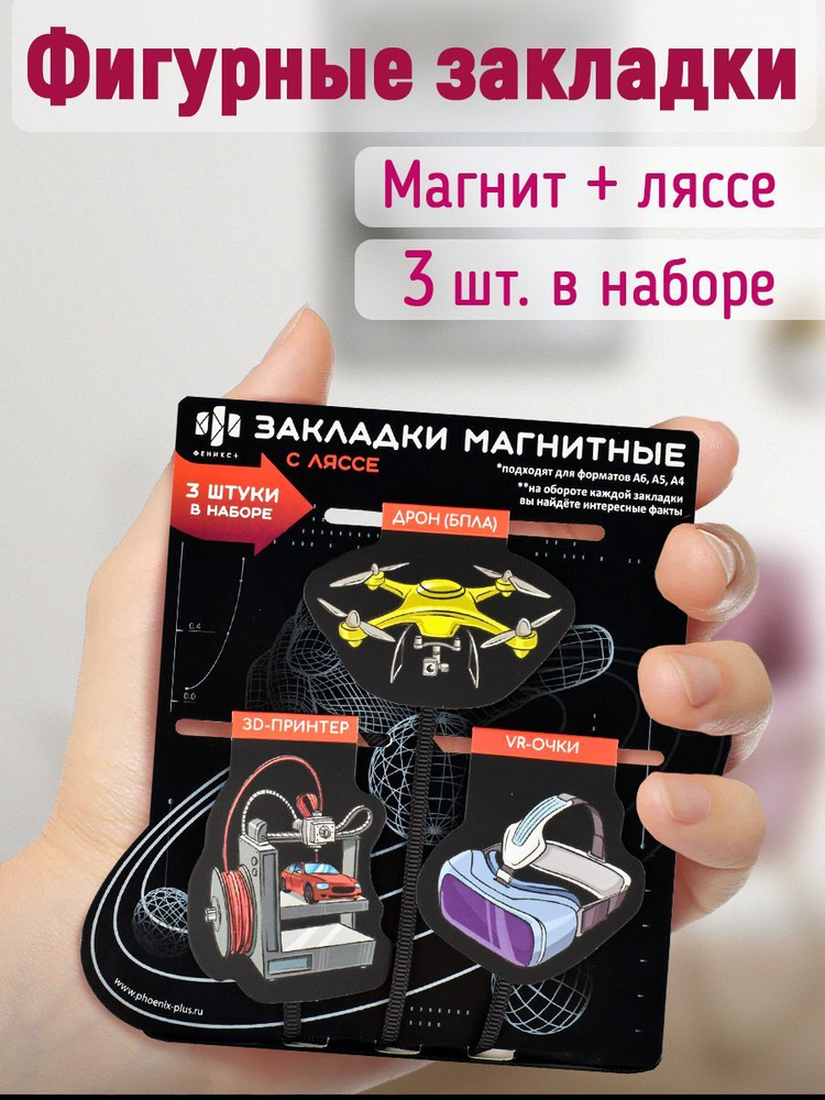 Набор закладок-ляссе магнитных для книг и учебников, 3 шт. в наборе  #1