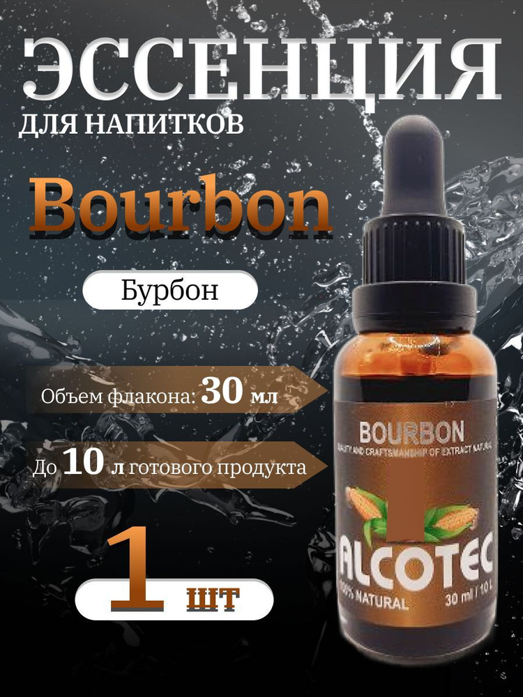 Эссенция Alcotec Bourbon (Бурбон) 30 мл. #1