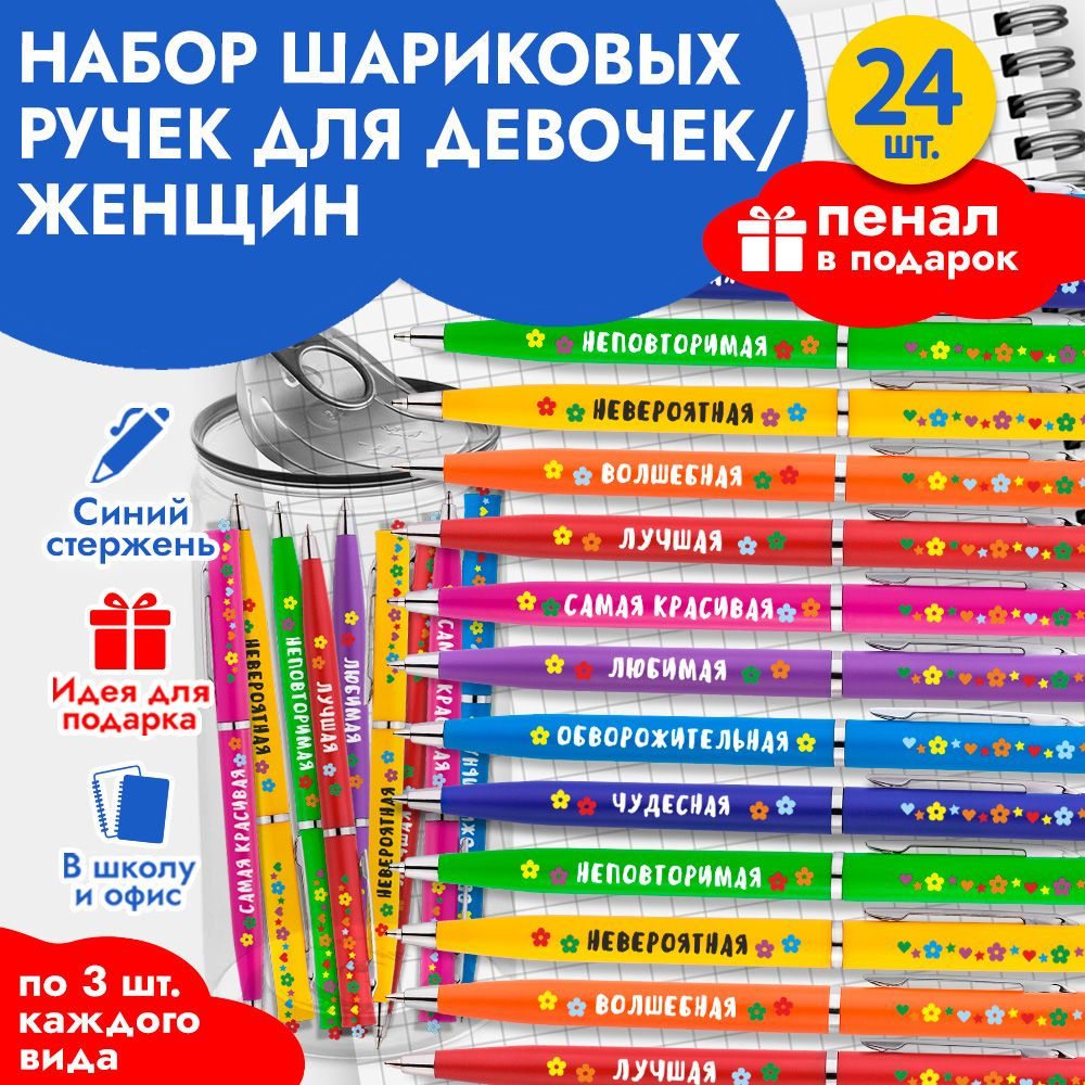 Ручки с надписью красивые подарочные на 8 марта коллеге / Канцелярия ...