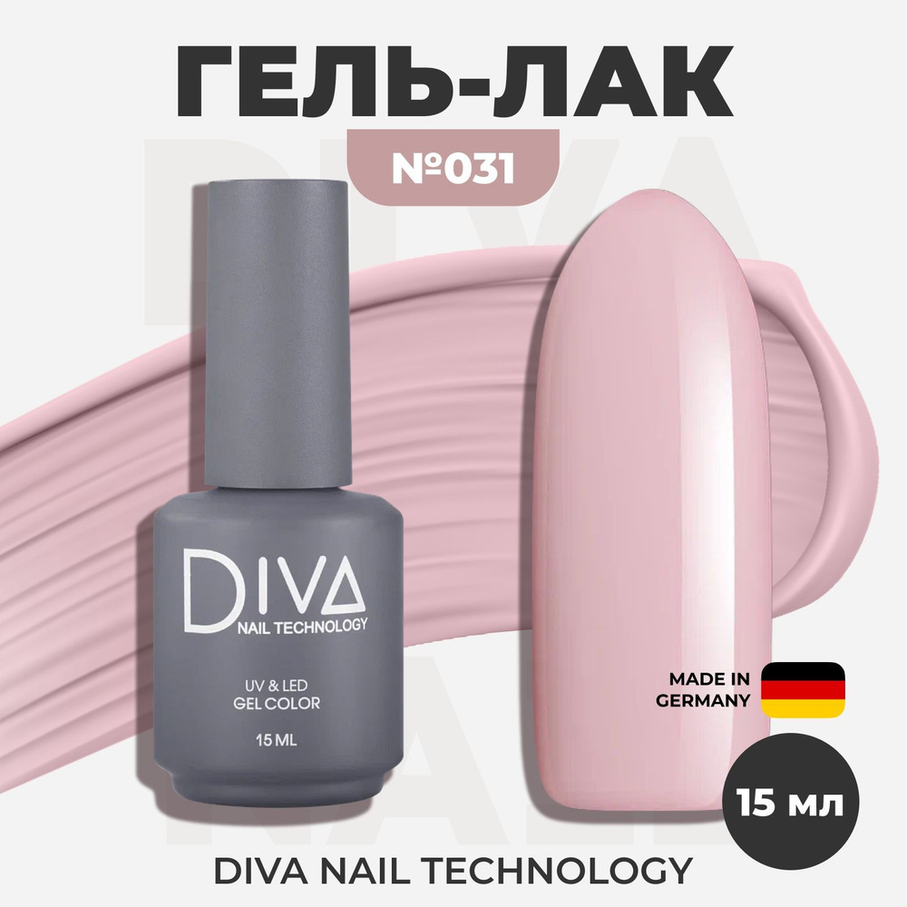 Diva Nail Technology Гель лак для ногтей, самовыравнивающийся плотный насыщенный светлый, декоративное #1