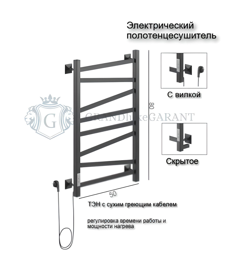 GRANDluxeGARANT Полотенцесушитель Электрический 500мм 800мм форма Нестандартная  #1