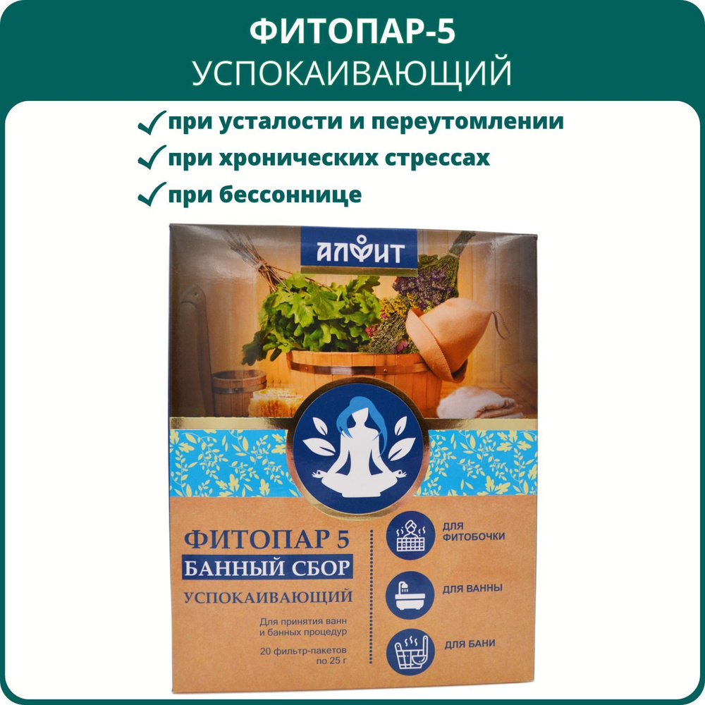 Сбор банный Фитопар-5 Успокаивающий, 20 ф/пакетов по 25 г. Для фитопаросауны, ванны, бани; расслабляющий #1