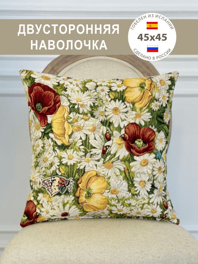 Наволочка двусторонняя 45х45 см #1