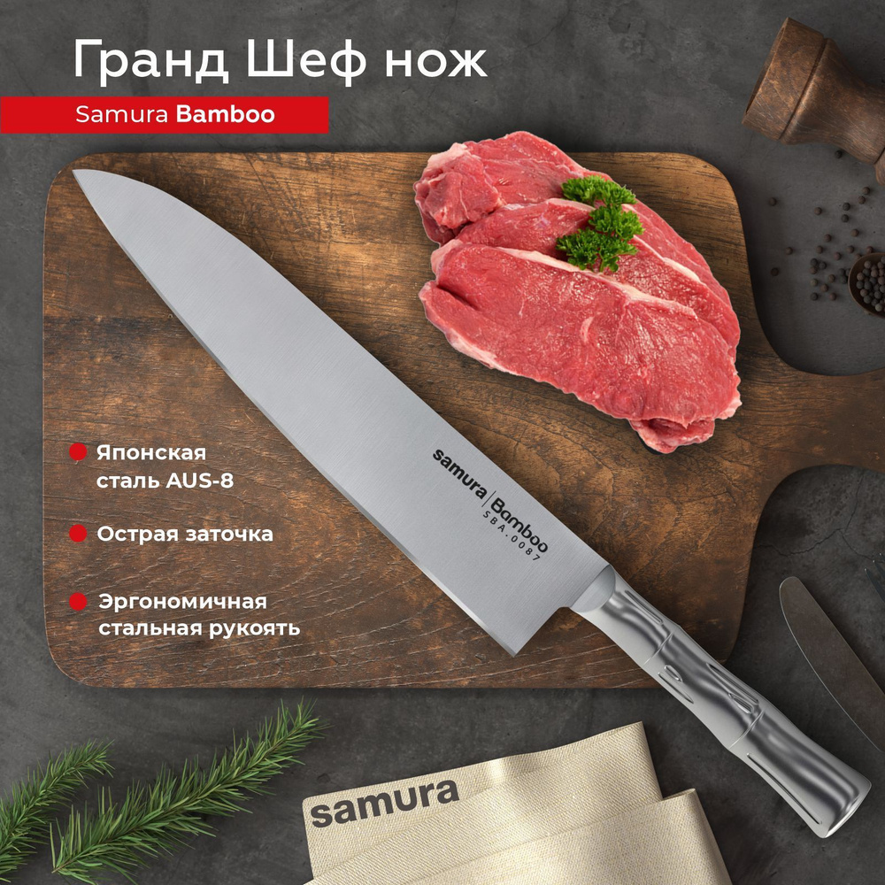 Нож кухонный Гранд шеф Samura Bamboo SBA-0087 для нарезки мяса, рыбы, овощей, фруктов, разделочный  #1