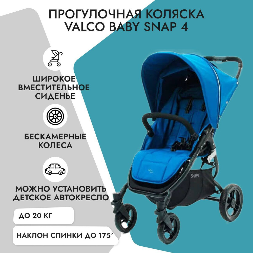 Прогулочная коляска Valco Baby Snap 4 Ocean blue - купить с доставкой по  выгодным ценам в интернет-магазине OZON (172394020)