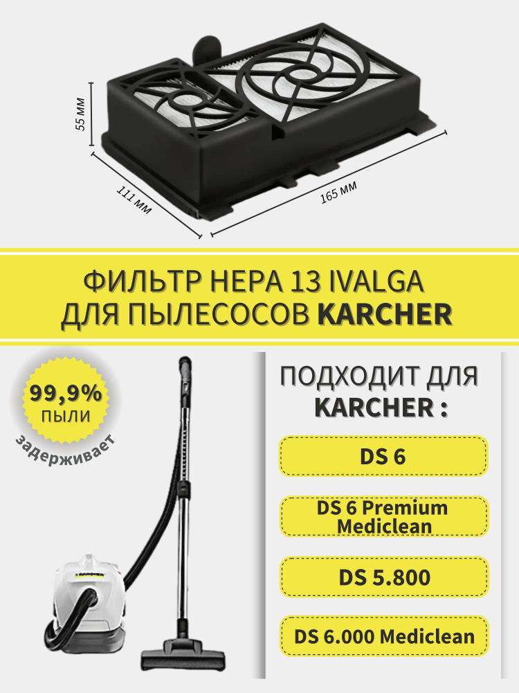 Hepa Фильтр Ivalga для пылесоса Karcher 2.860-273.0 #1