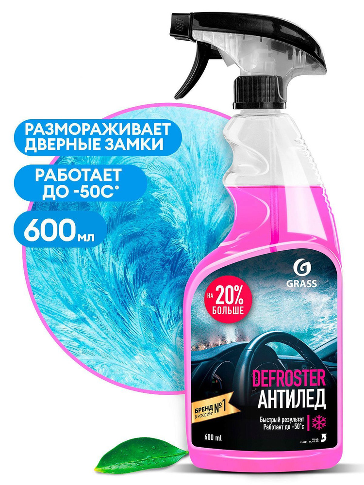 Размораживатель стекол и замков GRASS Defroster 600 мл триггер #1