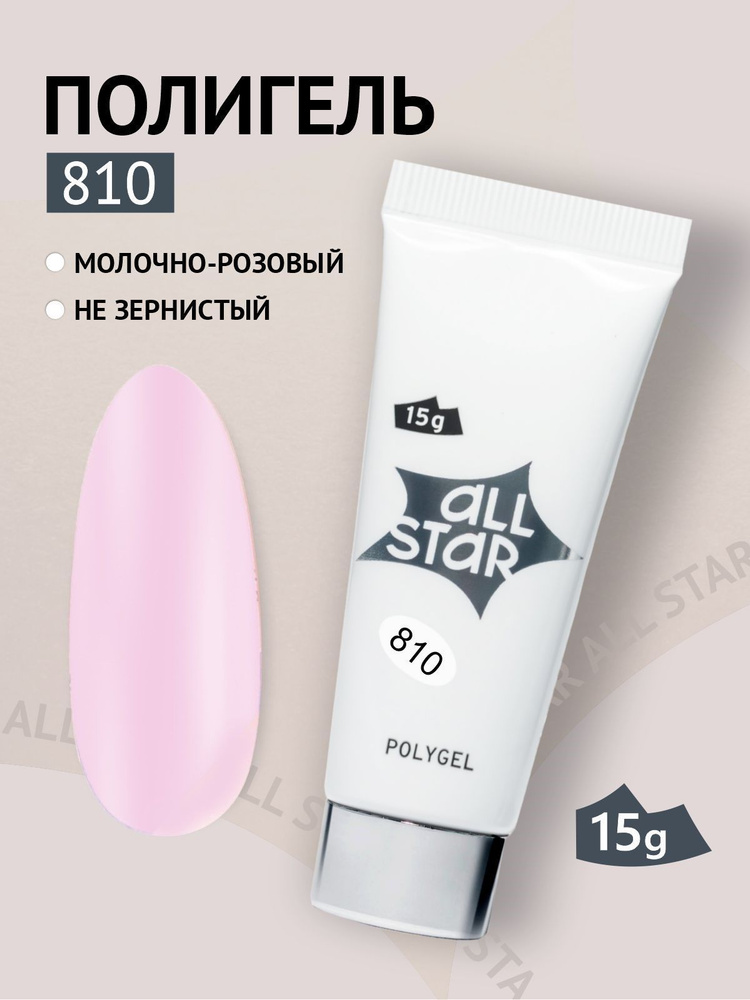 Полигель ALL STAR Professional гель для наращивания ногтей коррекции и моделирования на верхние и нижние #1