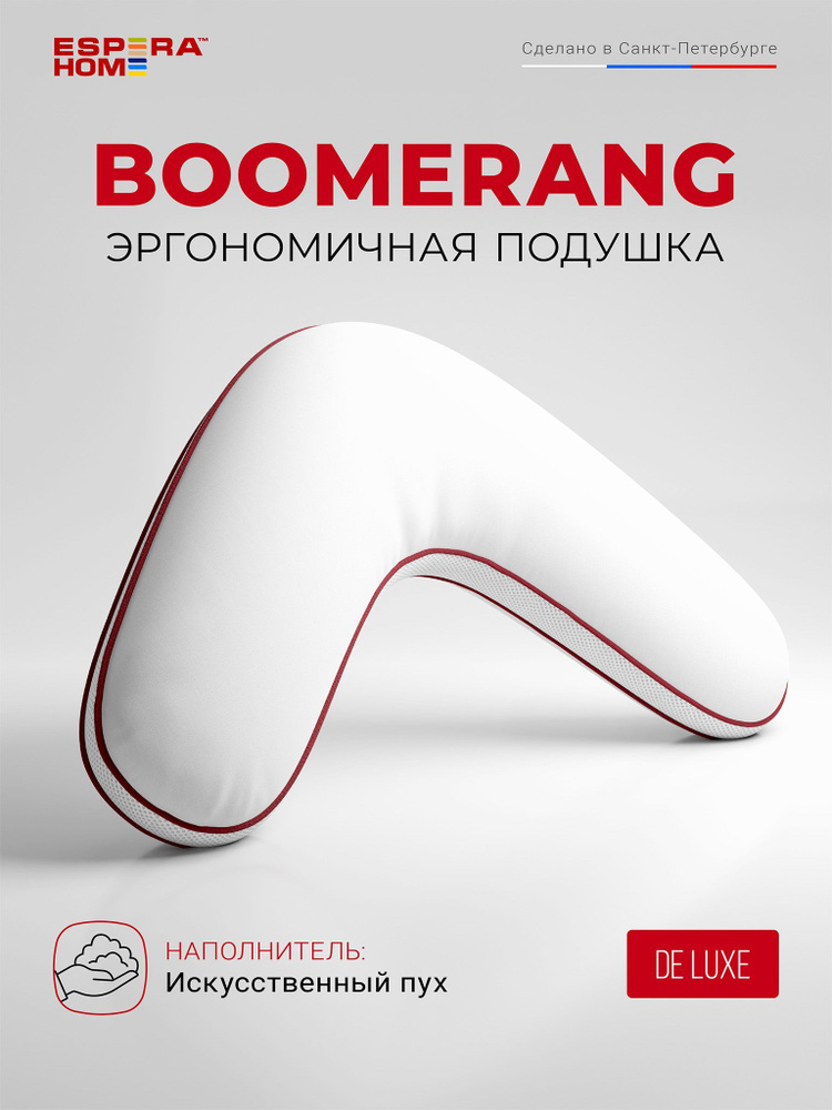 Подушка ESPERA "BOOMERANG LUXURY QUALITY"/ Бумеранг Делюкс Эспера 65x65 см  #1