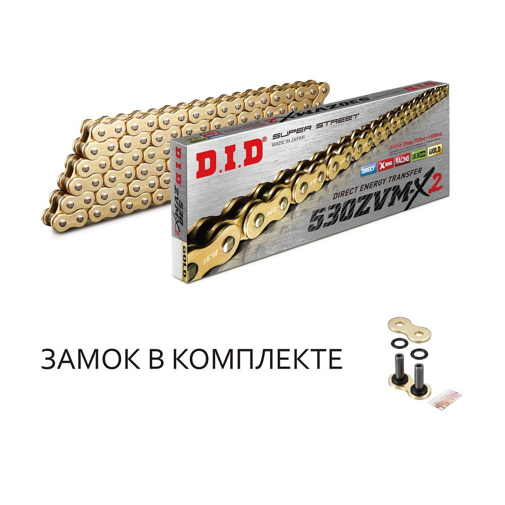 Цепь DID 530ZVM-X2 G&G золотая усиленная 120 звеньев - купить по низким ...