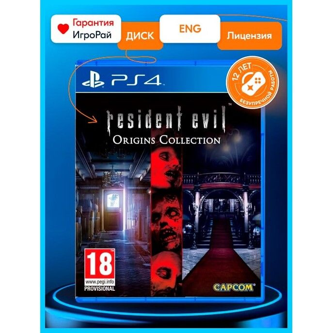 Игра Resident Evil Origins Collection (PS4) #1