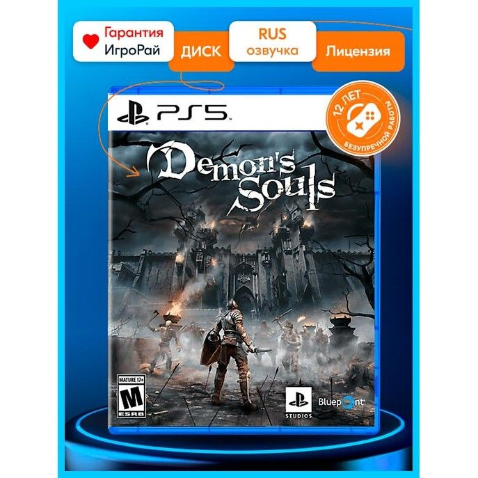 Игра Demon's Souls (PlayStation 5, Русская версия) купить по низкой ...