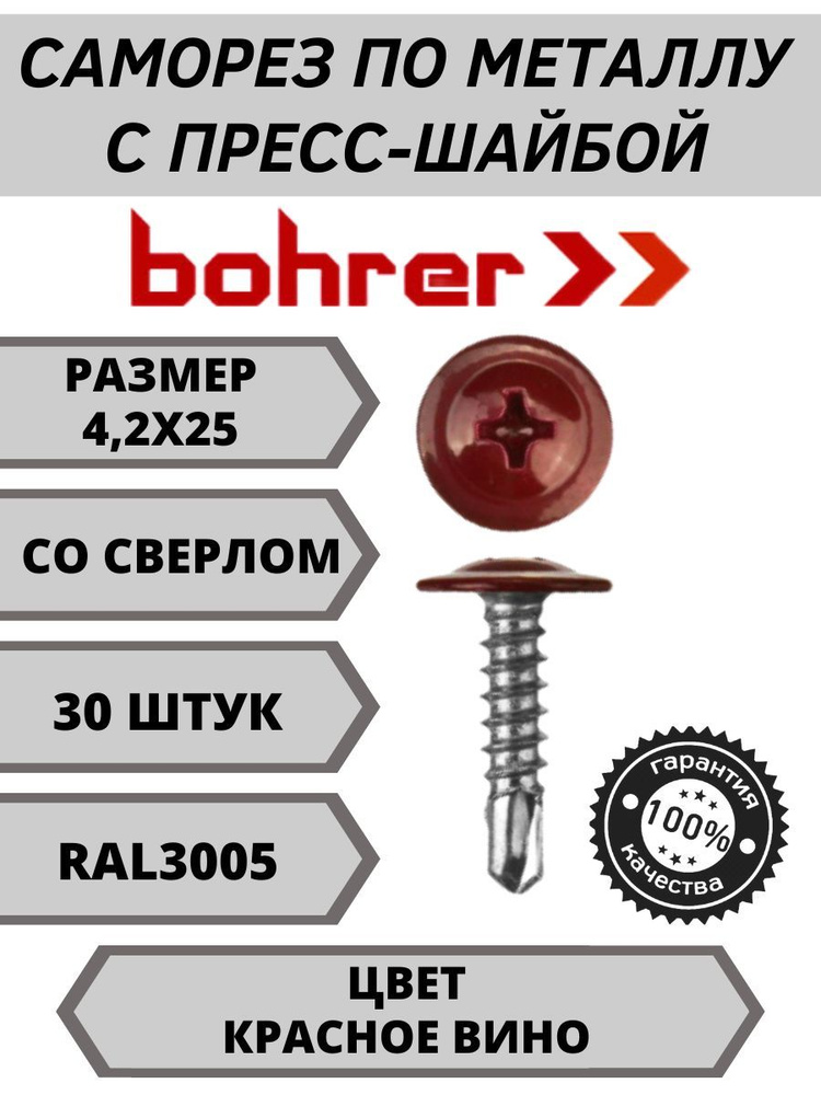Bohrer Саморез 4.2 x 25 мм 30 шт. 0.06 кг. #1