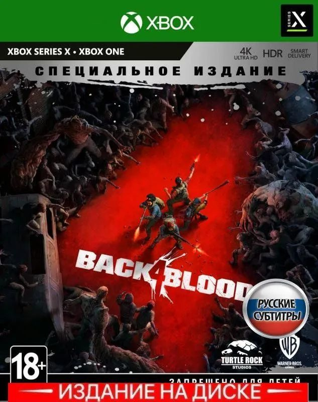 Игра Back 4 Blood Специальное издание Special Edition (Xbox Series, Xbox One, Русские субтитры)  #1
